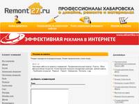 ������� �� ������� | Remont27 - ������ � ������� � ����������